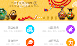 福州旅游商城（特產旅游住宿票務）