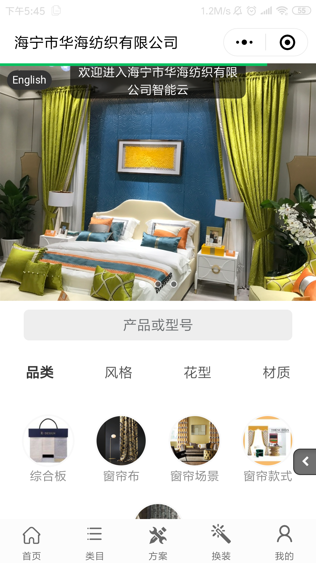 浙江海寧華海織紡