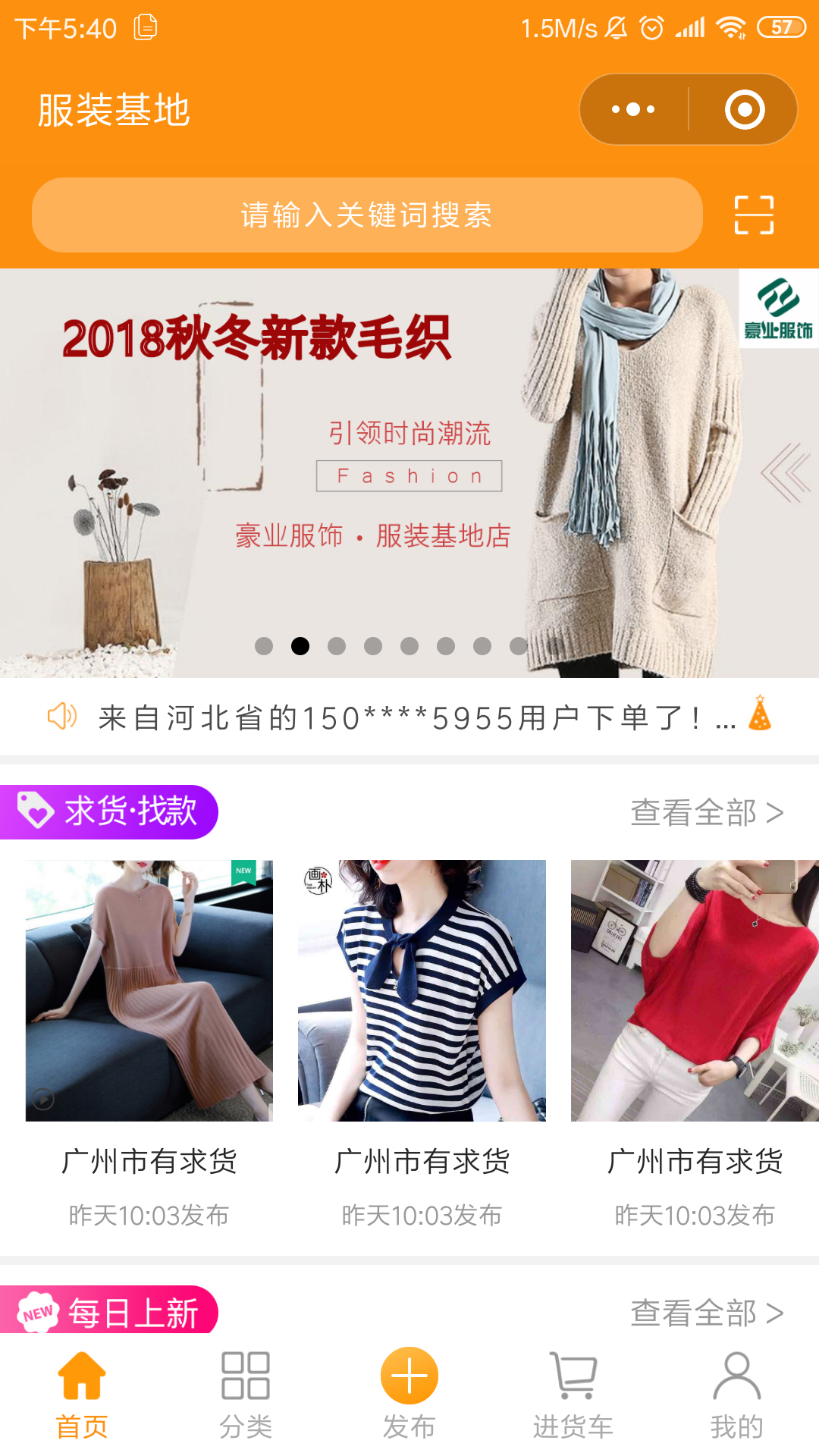 服裝基地（服裝批發平臺）