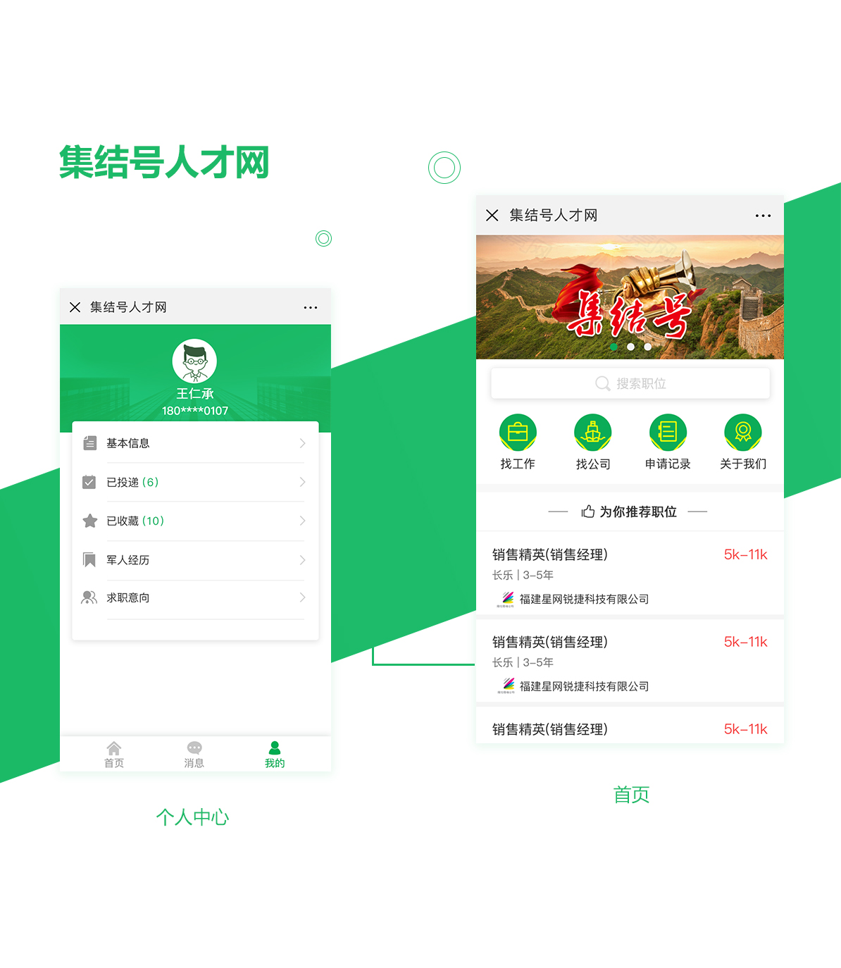 廈門集結號人才招聘網