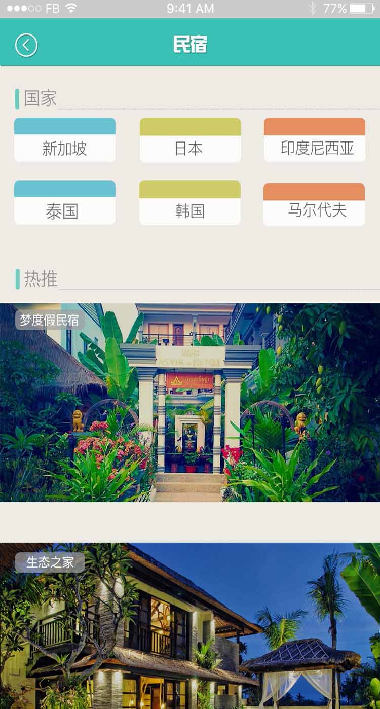 走唄（旅游社交網站）