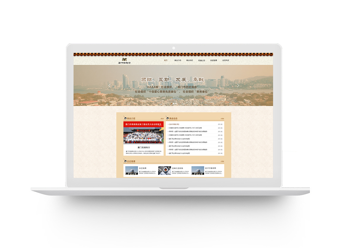 廈門市南靖商會(huì)