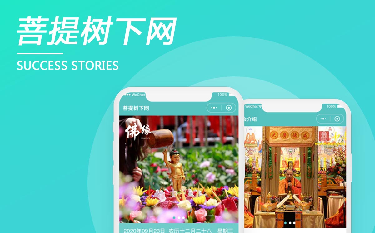 廈門菩提樹下網(wǎng)（寺廟綜合平臺）