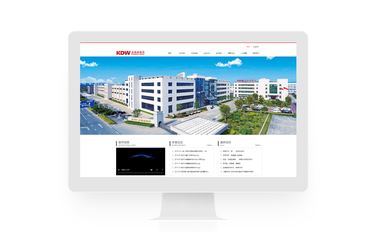 廈門金德威（開發生產塑料包裝）