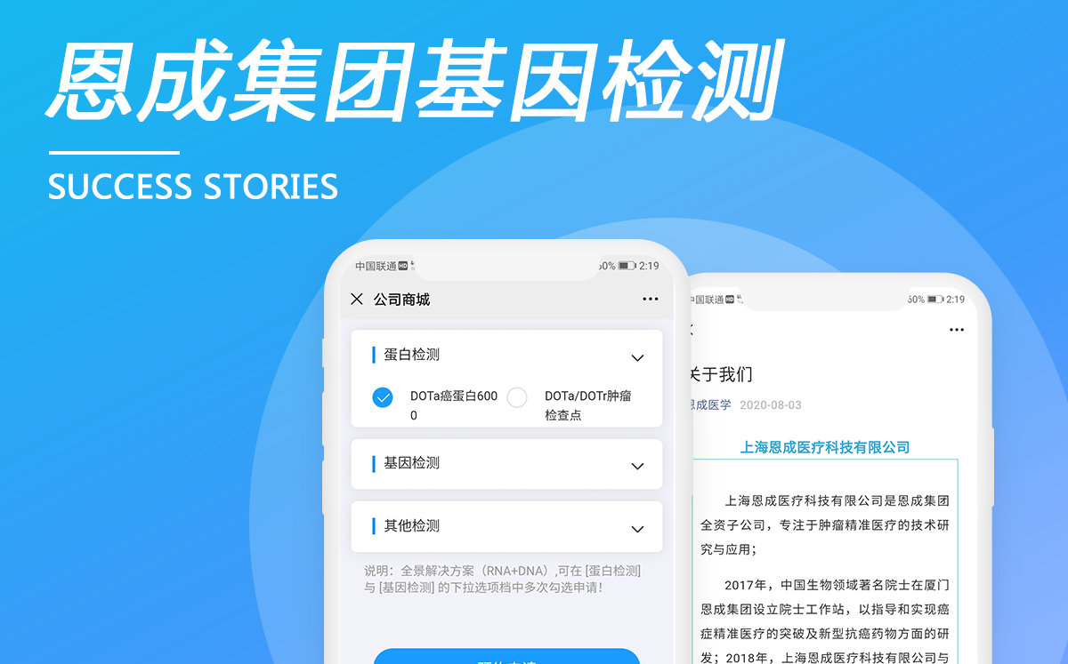 廈門恩成集團基因檢測平臺