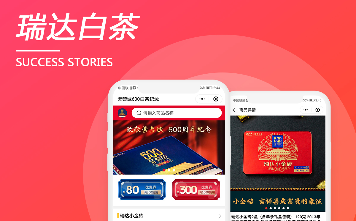 福建省瑞達茶業小程序商城