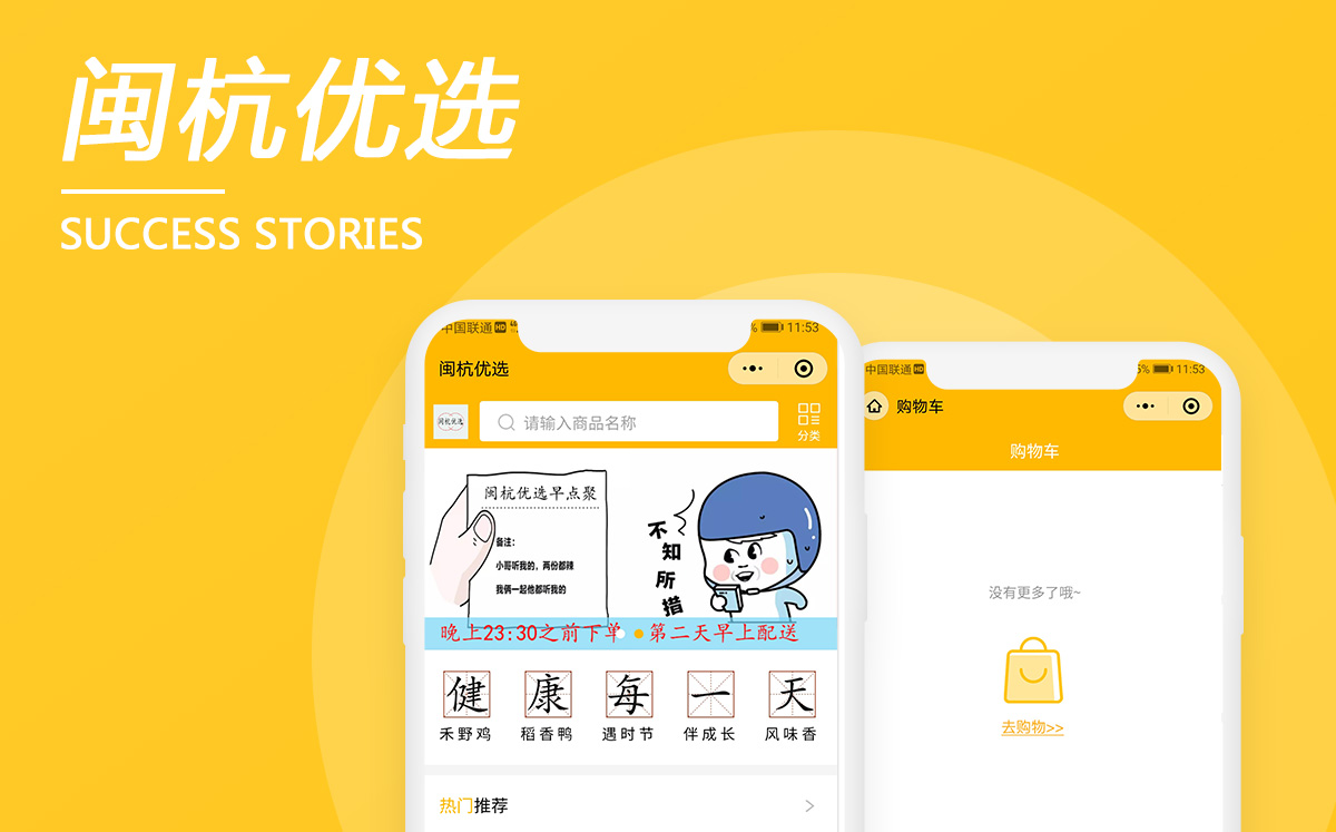 廈門閩杭優選小程序商城