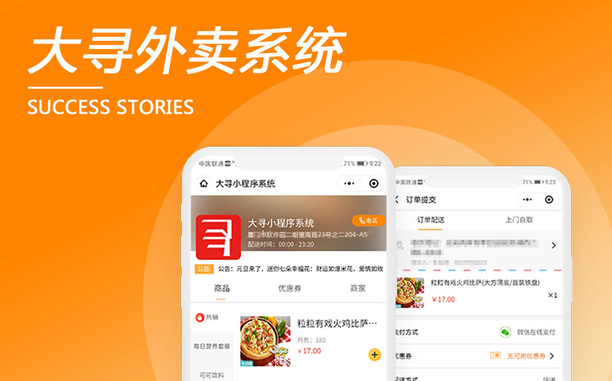 廈門大尋外賣系統演示版