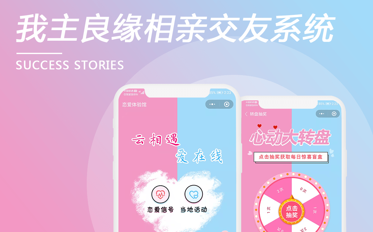 我主良緣相親交友系統