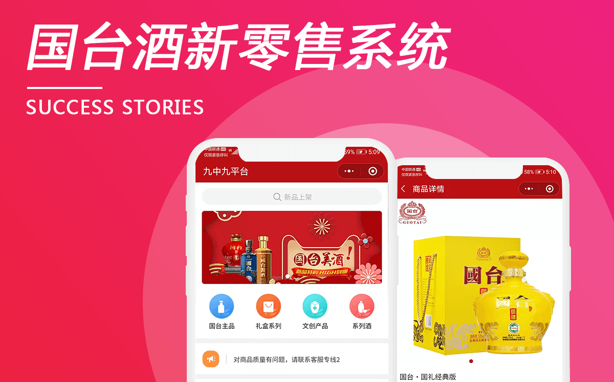 國臺酒新零售系統