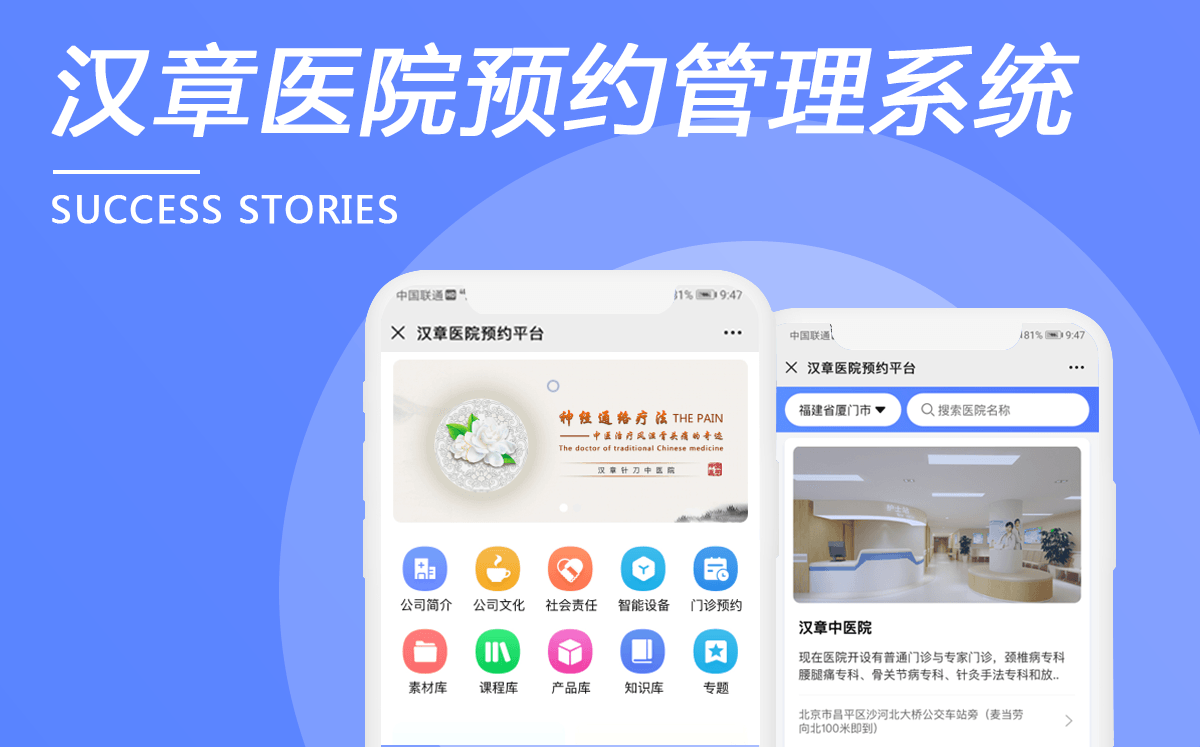 漢章醫院預約管理系統