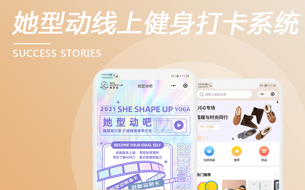 她型動線上健身打卡系統