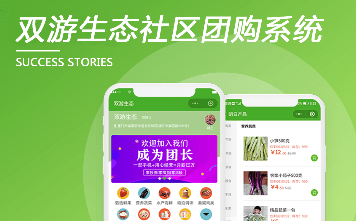 雙游生態社區團購系統