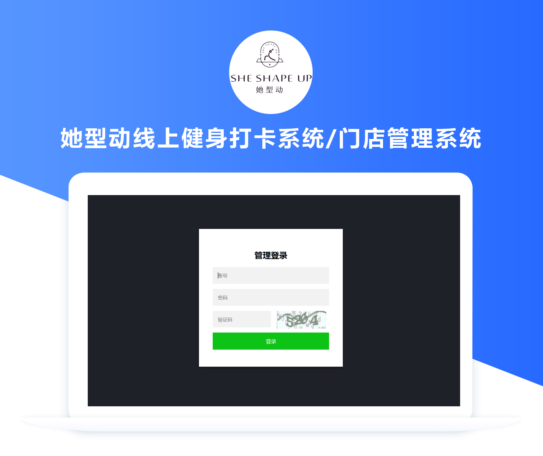 她型動多門店健身打卡系統