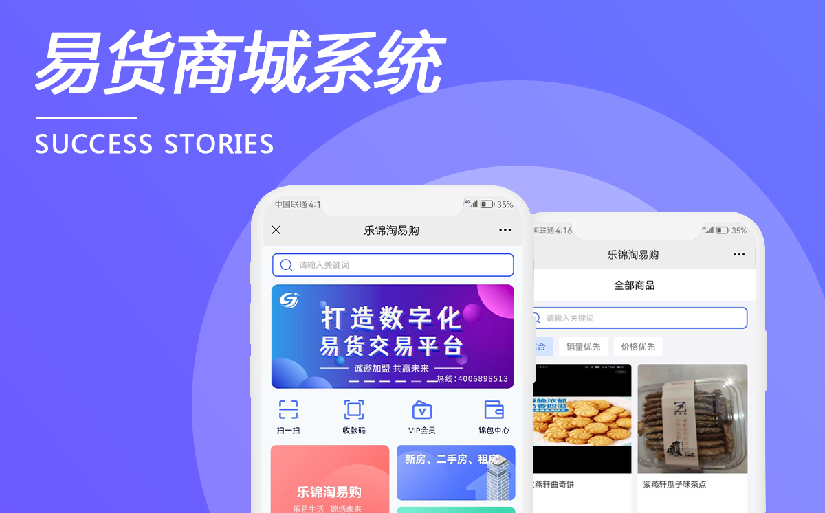 易貨交易平臺商城系統