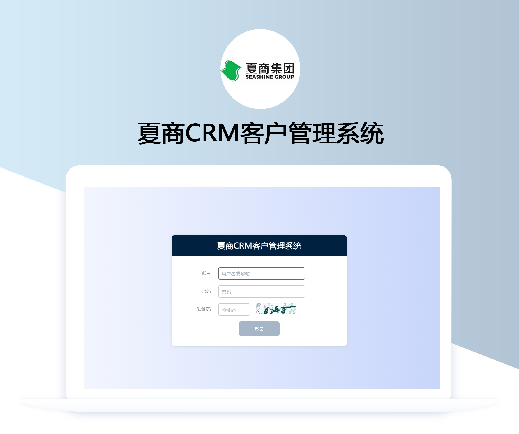 夏商CRM客戶管理系統
